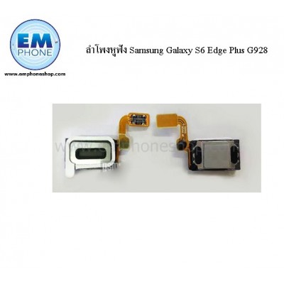 ลำโพงหูฟัง Samsung Galaxy S6 Edge Plus G928